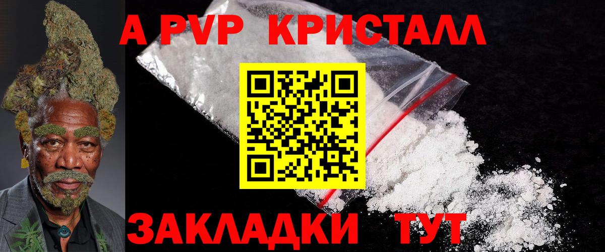 A-PVP крисы CK Муравленко