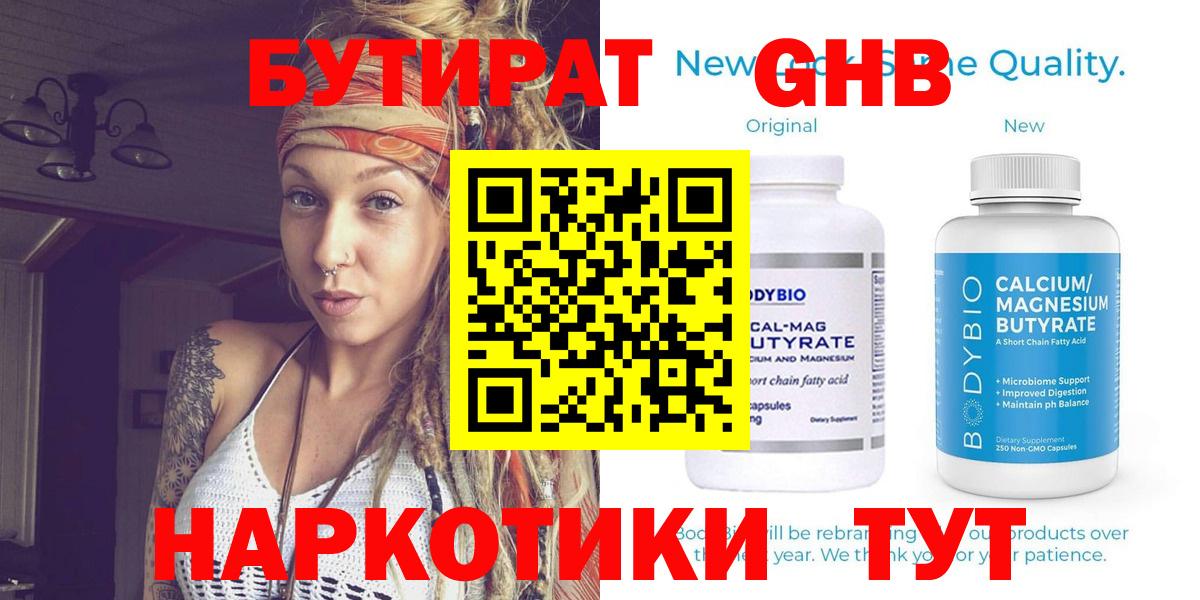 Муравленко  Бутират оксибутират  Вход с VPN 