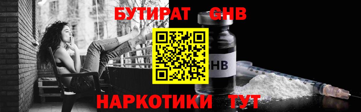 Бутират оксибутират Муравленко