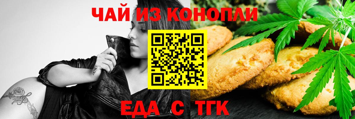 Печенье с ТГК марихуана Муравленко