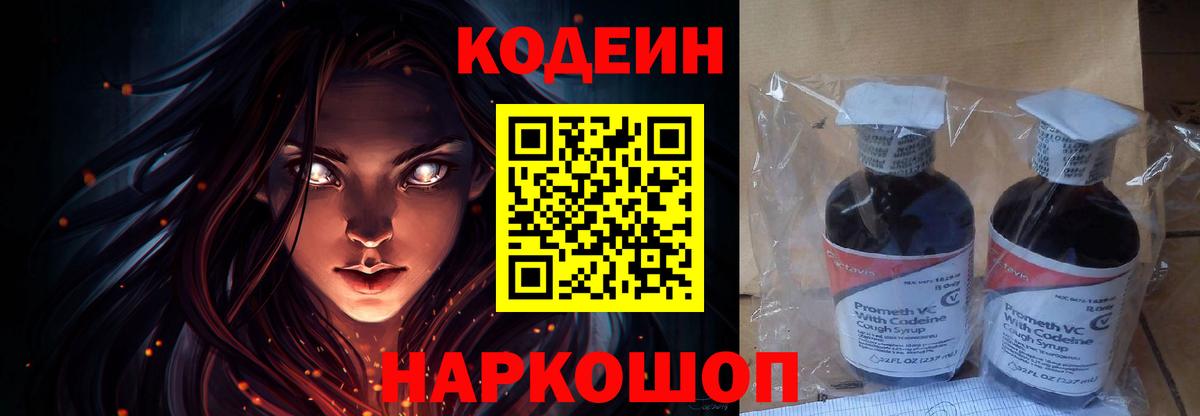 Муравленко  Кодеиновый сироп Lean напиток Lean (лин)  Вход с VPN  Кодеин Purple Drank 