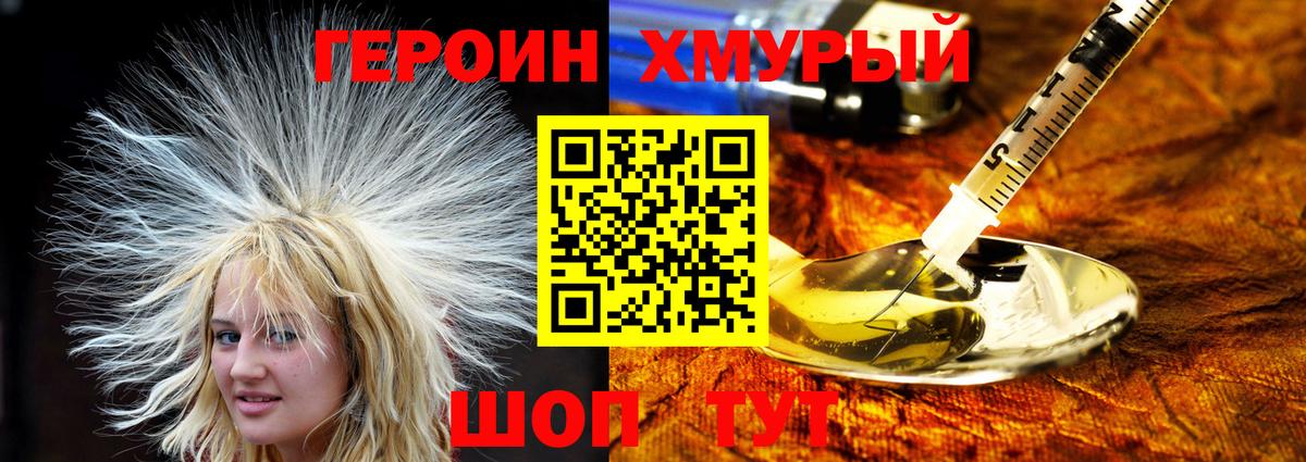 Героин VHQ Муравленко