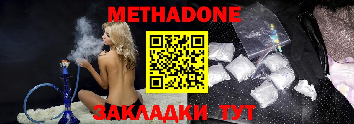 МЕТАДОН VHQ Муравленко